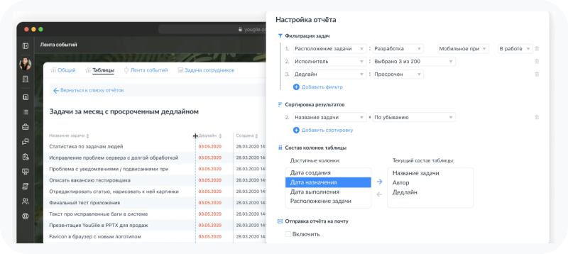 Раздел с таблицами на сайте YouGile